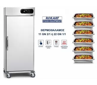 Dynamic FW-11S Τροχήλατος Θερμοθάλαμος 2620W | ROKART-3